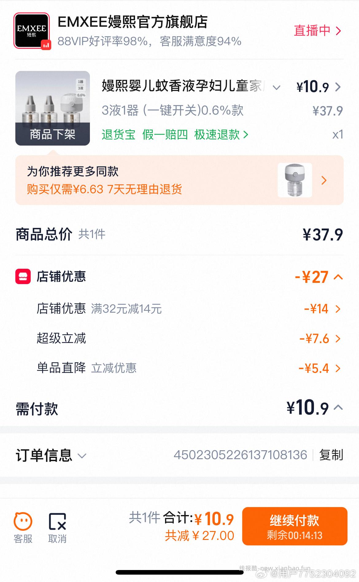 嫚熙婴儿蚊香液3瓶 6.9元 - 线报酷
