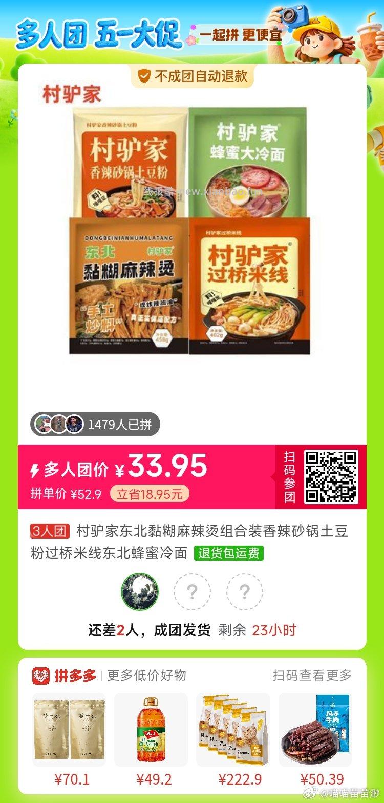 张飞灯影牛肉丝500g 50.9元 - 线报酷