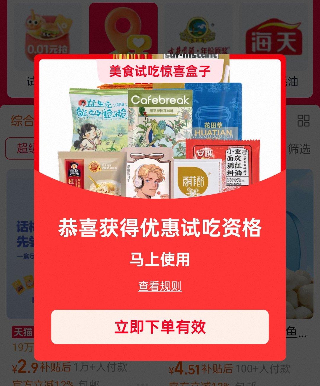 搜 美食试吃 有反馈0.01小鱼丸 - 线报酷