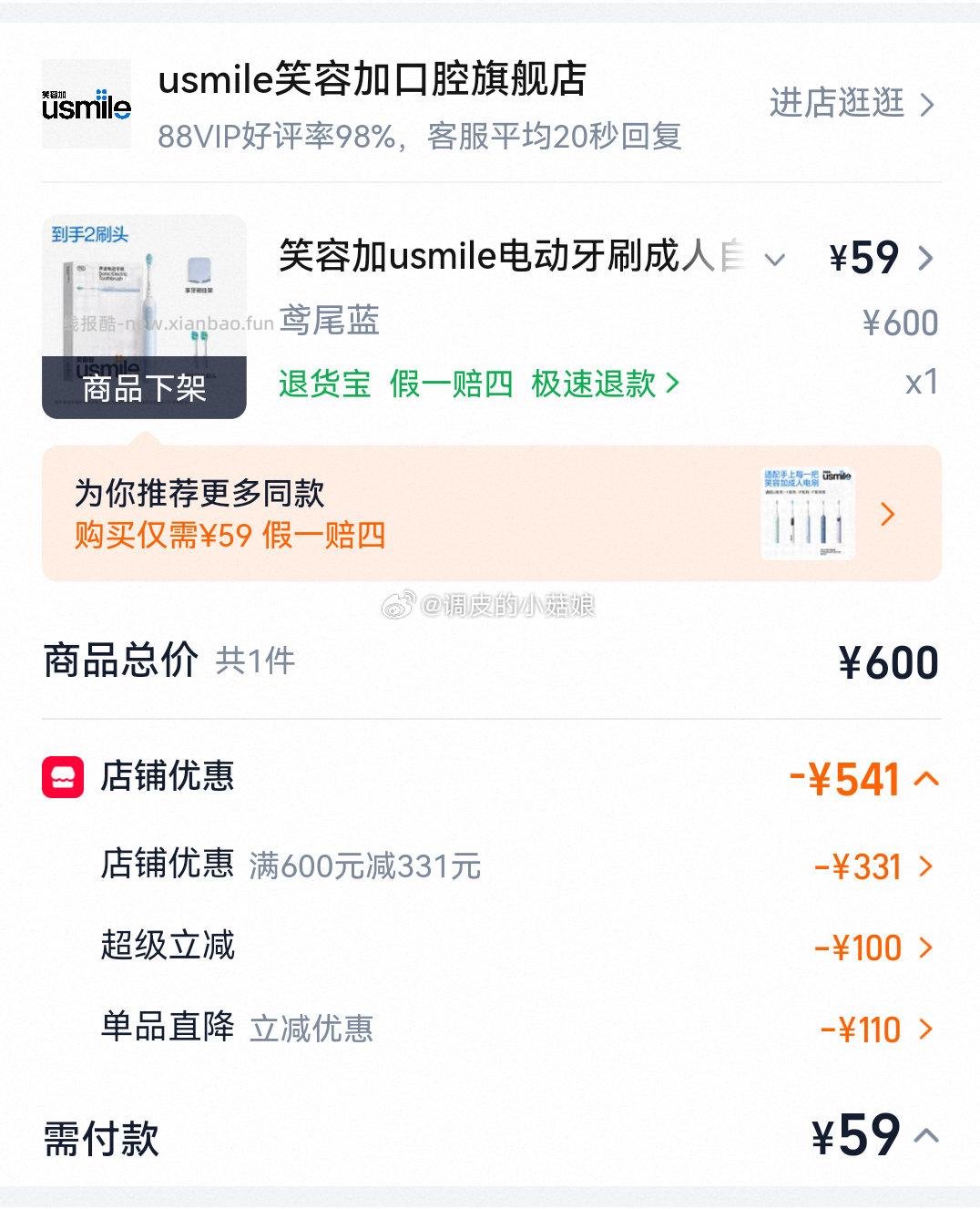 usmile电动牙刷 P10 29.9元 - 线报酷
