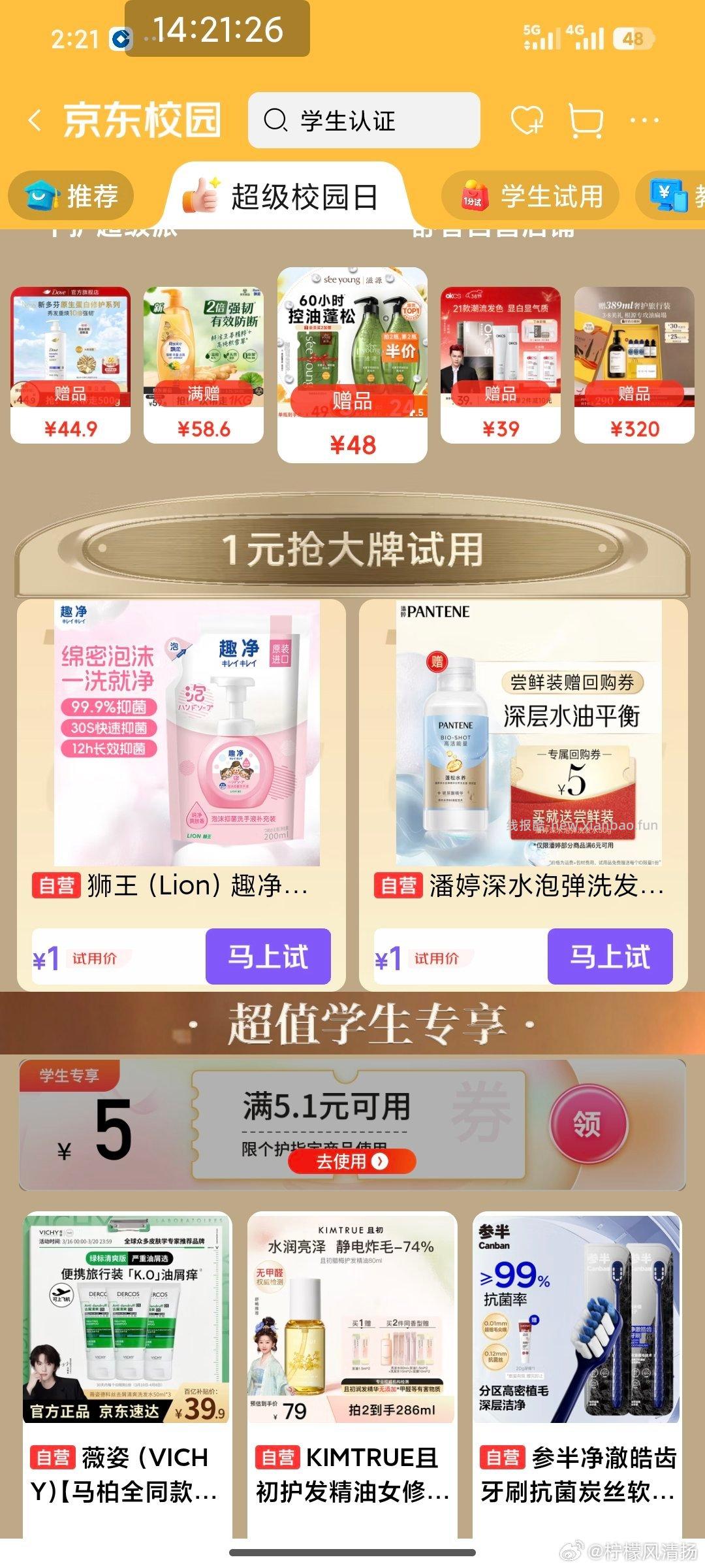 学生试用有1.9r 发膜 yeah ​​​ - 线报酷