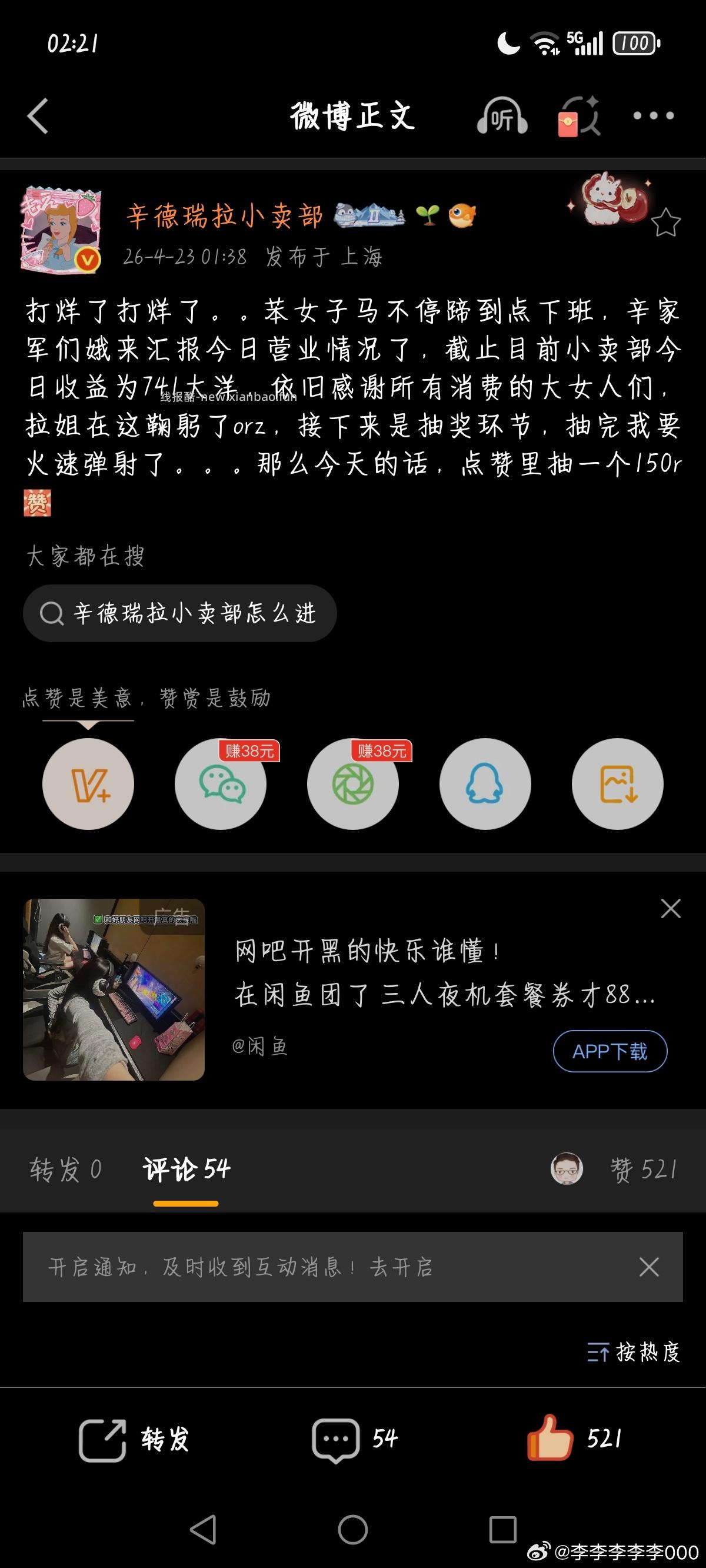 打烊了打烊了 苯女子马不停蹄到点下班 辛家军们娥来汇报今日营业情况了 - 线报酷