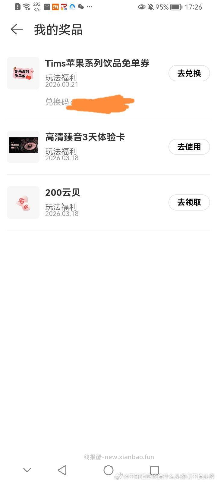 饿了么搜 6660 领取每日33城消费红包 图一 vx扫码 最高20-8 图二 - 线报酷