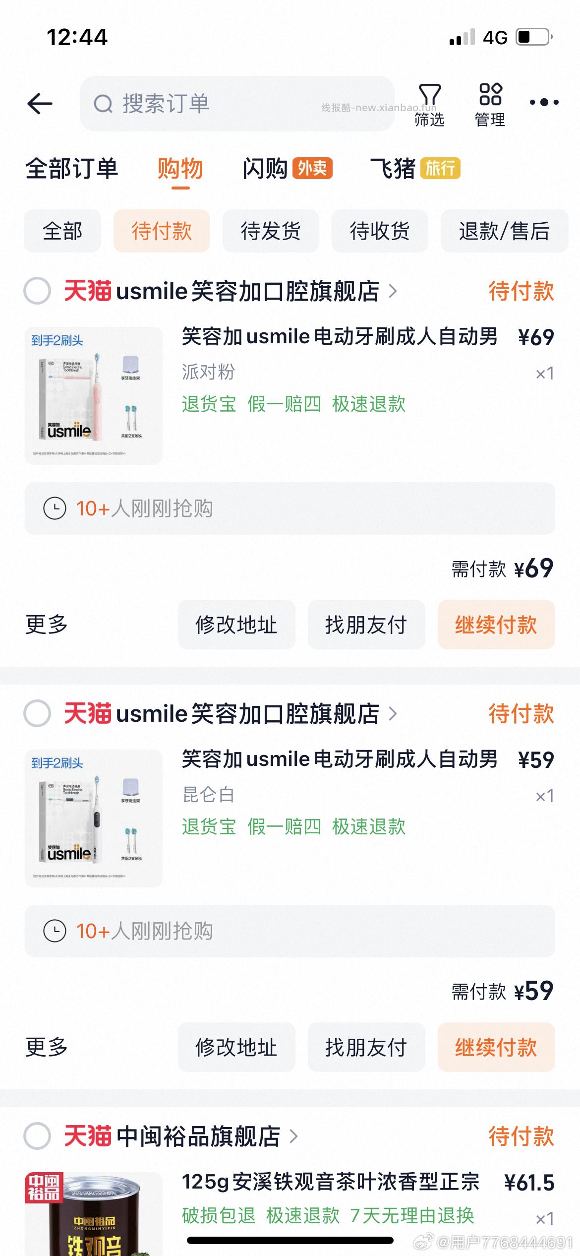 usmile电动牙刷 P10 29.9元 - 线报酷