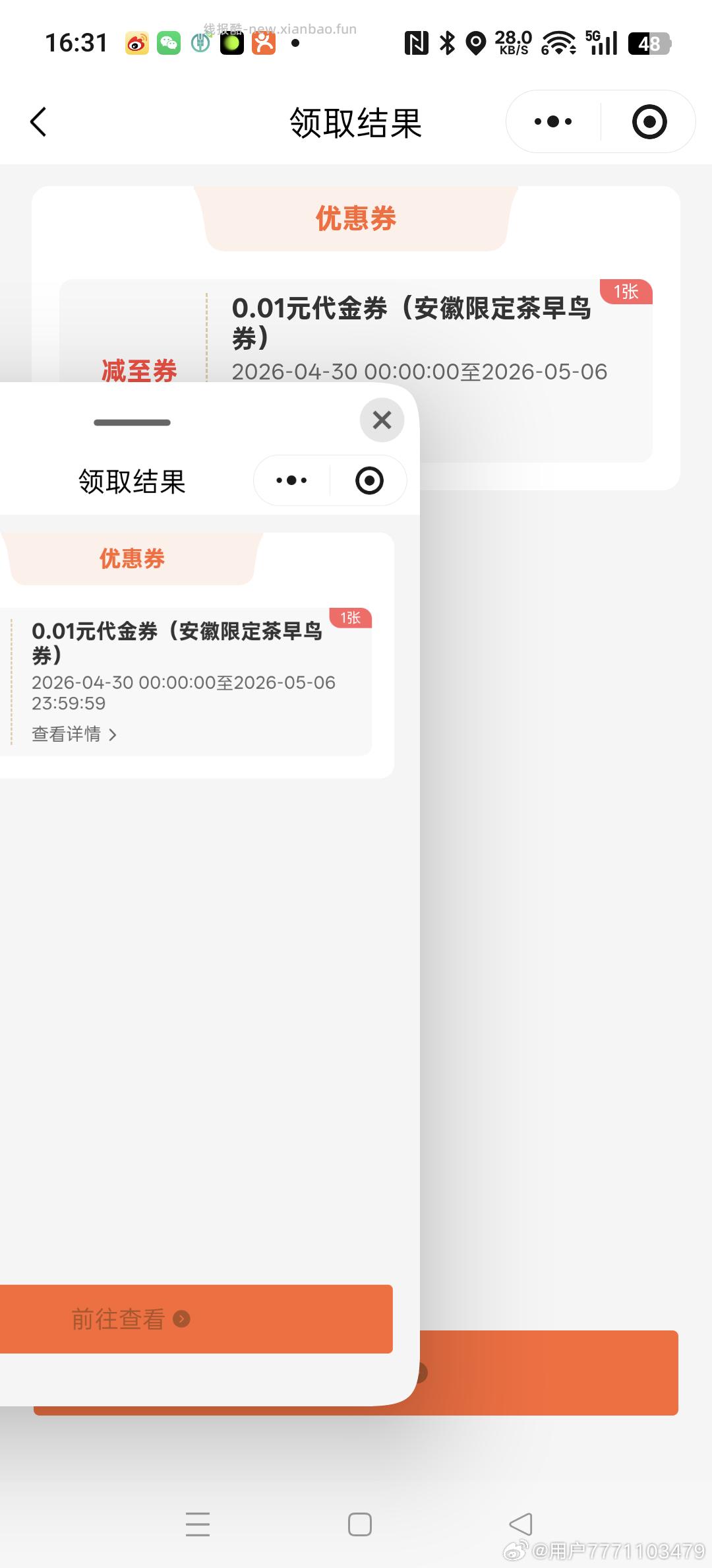 16点30 限安徽霸王茶姬 V扫 对口令抢1k份0.01 答案 青云奇异果 - 线报酷