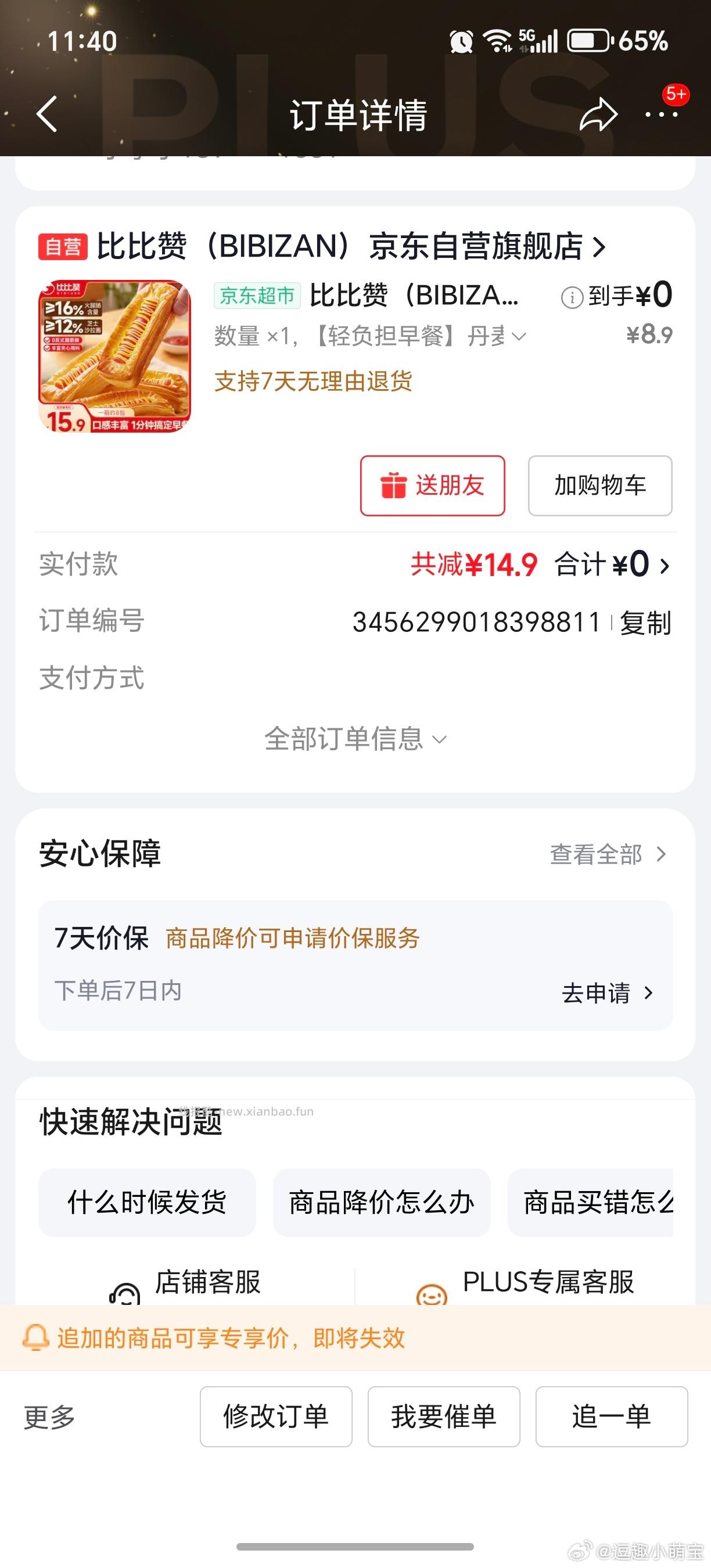 比比赞丹麦热狗面包440g 0.9元 - 线报酷