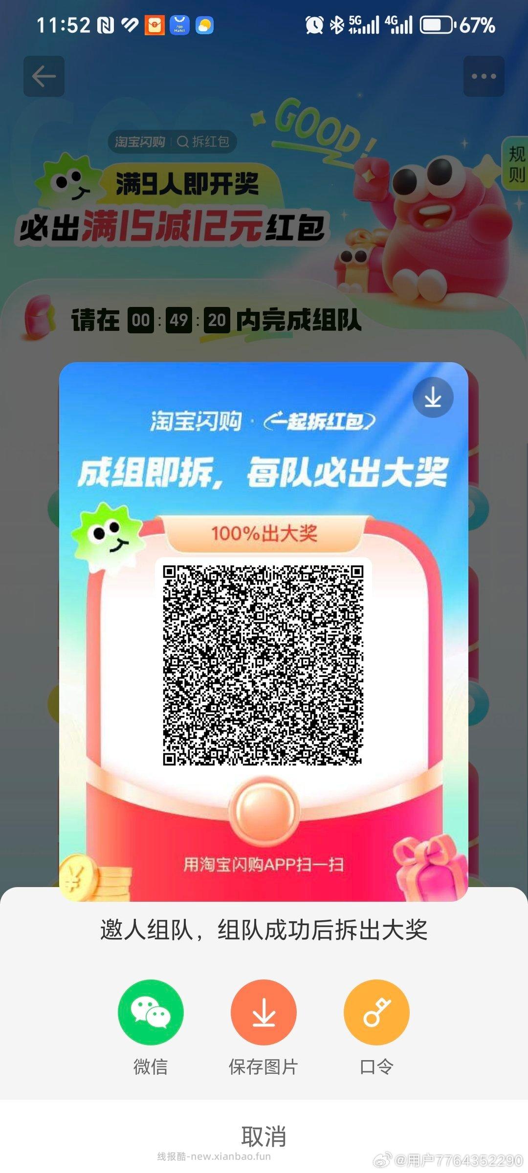 饿了么15-12 丐友组队贴 - 线报酷