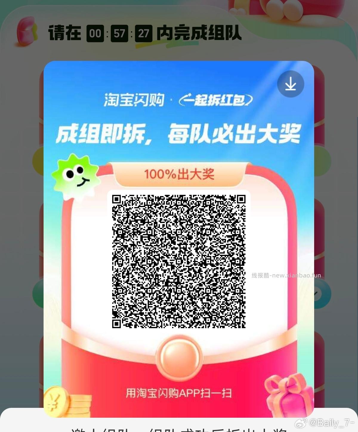 饿了么app搜 拆红包 满组队9人 🉐15-12外卖鸿包 - 线报酷