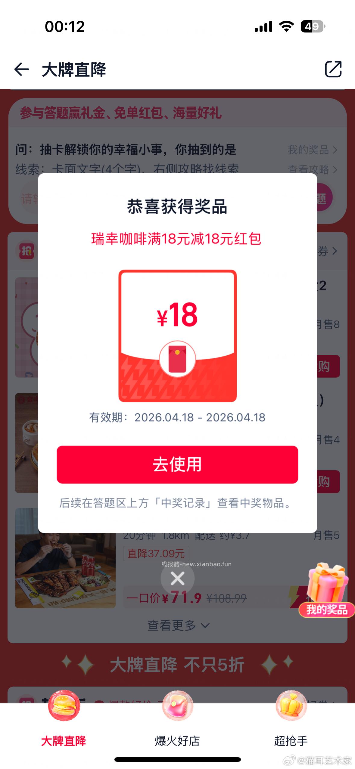 现在有反馈实wu 也有18鸿苞 ⭐饿了么 先定位广州 再搜 大牌直降 - 线报酷