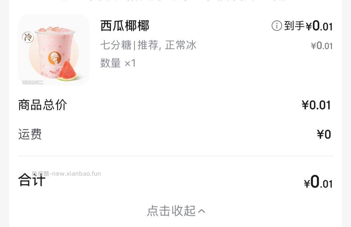 13点 注意补0.01💰沪上西瓜自取 - 线报酷