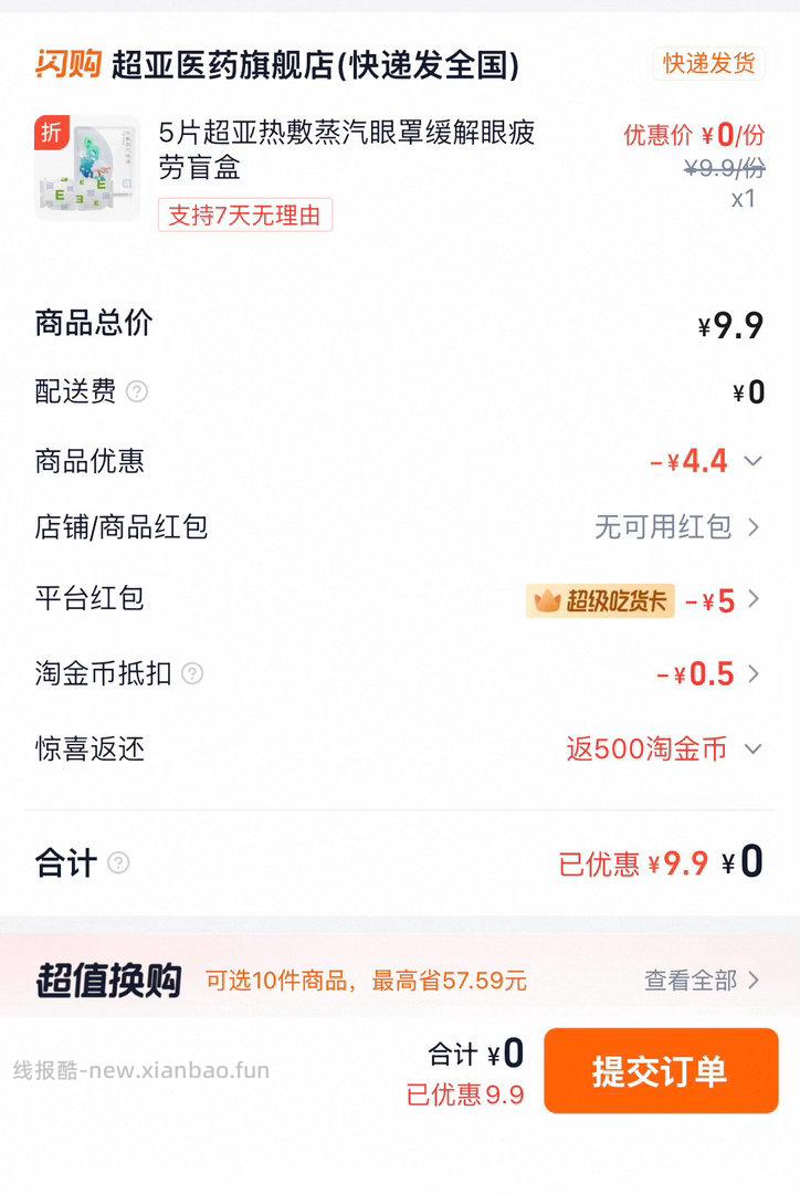 cy蒸汽眼罩15片/5片 - 线报酷