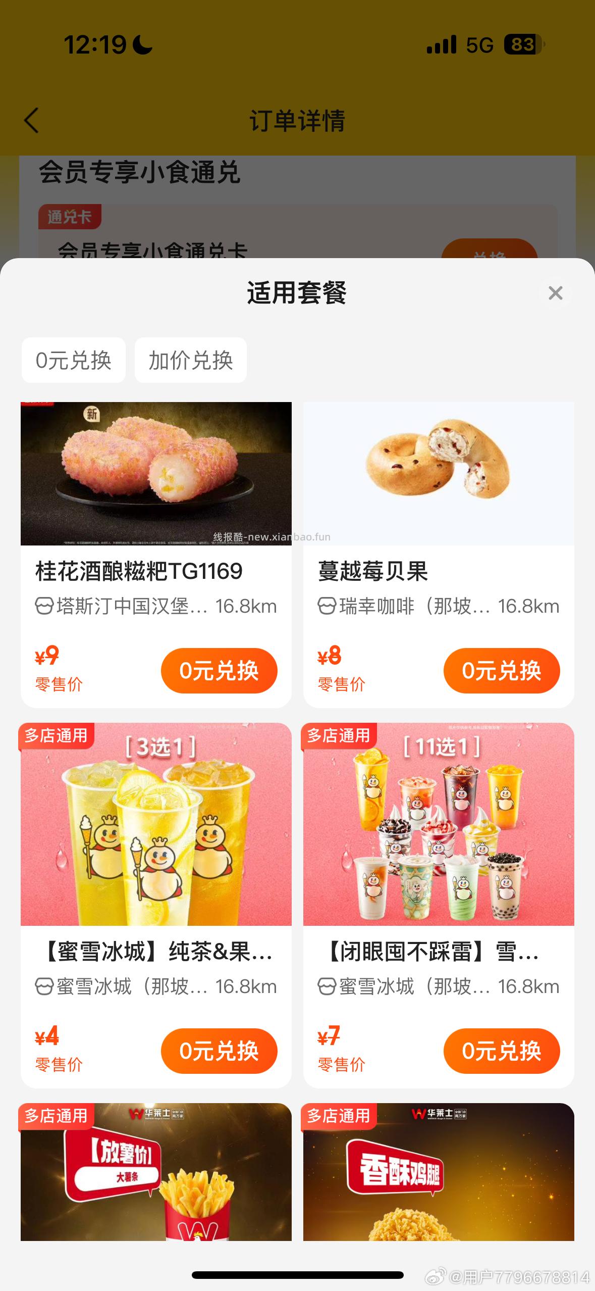 看余杭 APP首页第三行 周周有礼 只抽一次 有反馈小包 点赞返回 - 线报酷