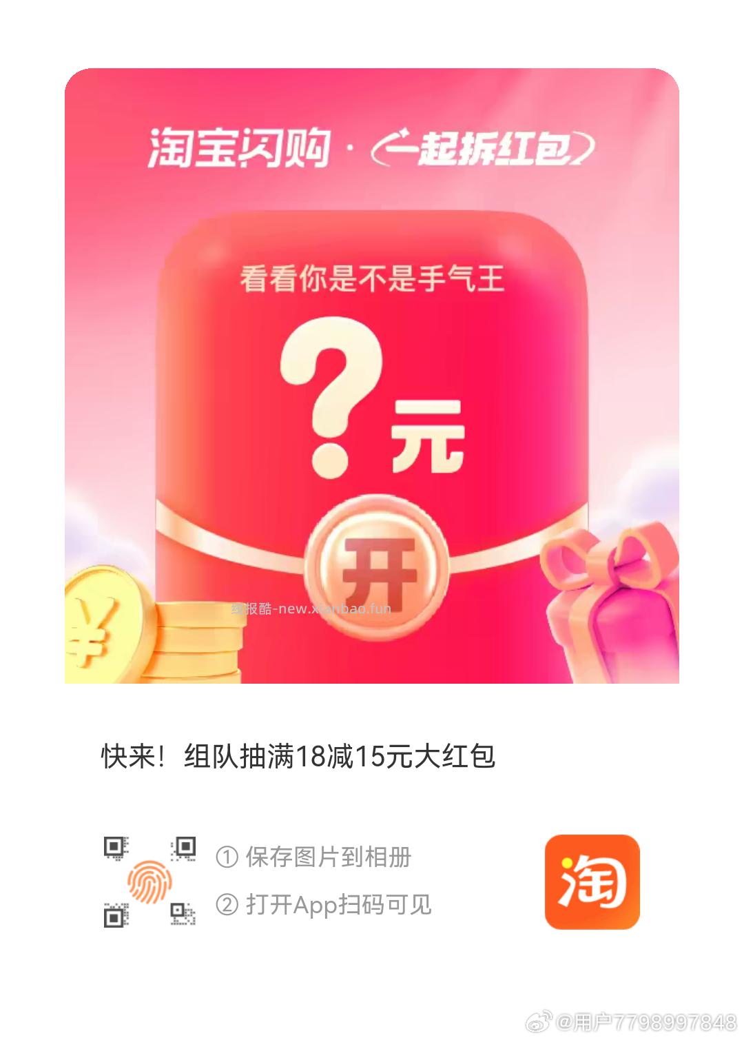 扫 人组队一人得18-15 饿了么搜 拆红包 人组队一人得15-12 - 线报酷