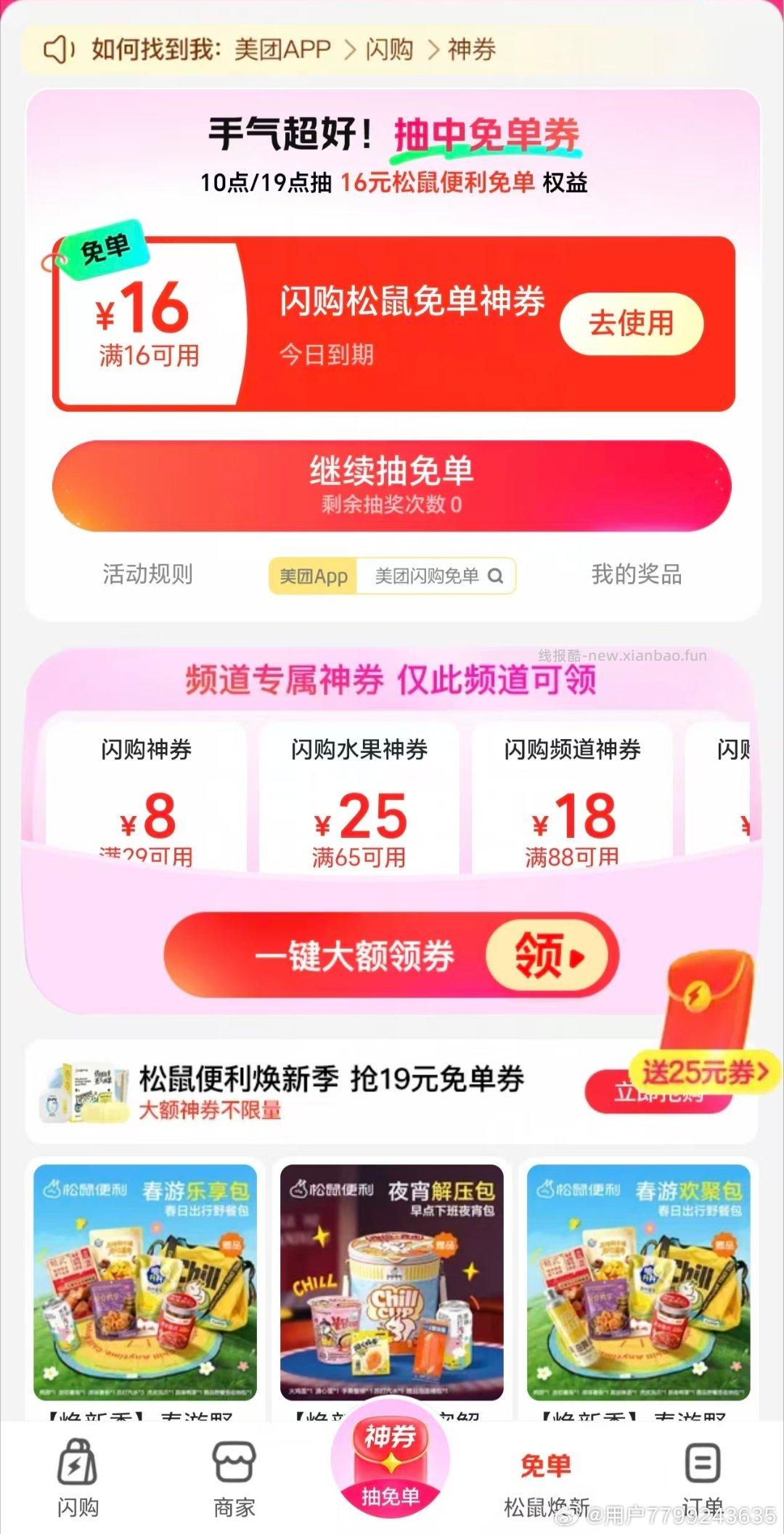 的水 但是还有反馈松鼠16 ⏰19点最后一场 16-16松鼠 - 线报酷