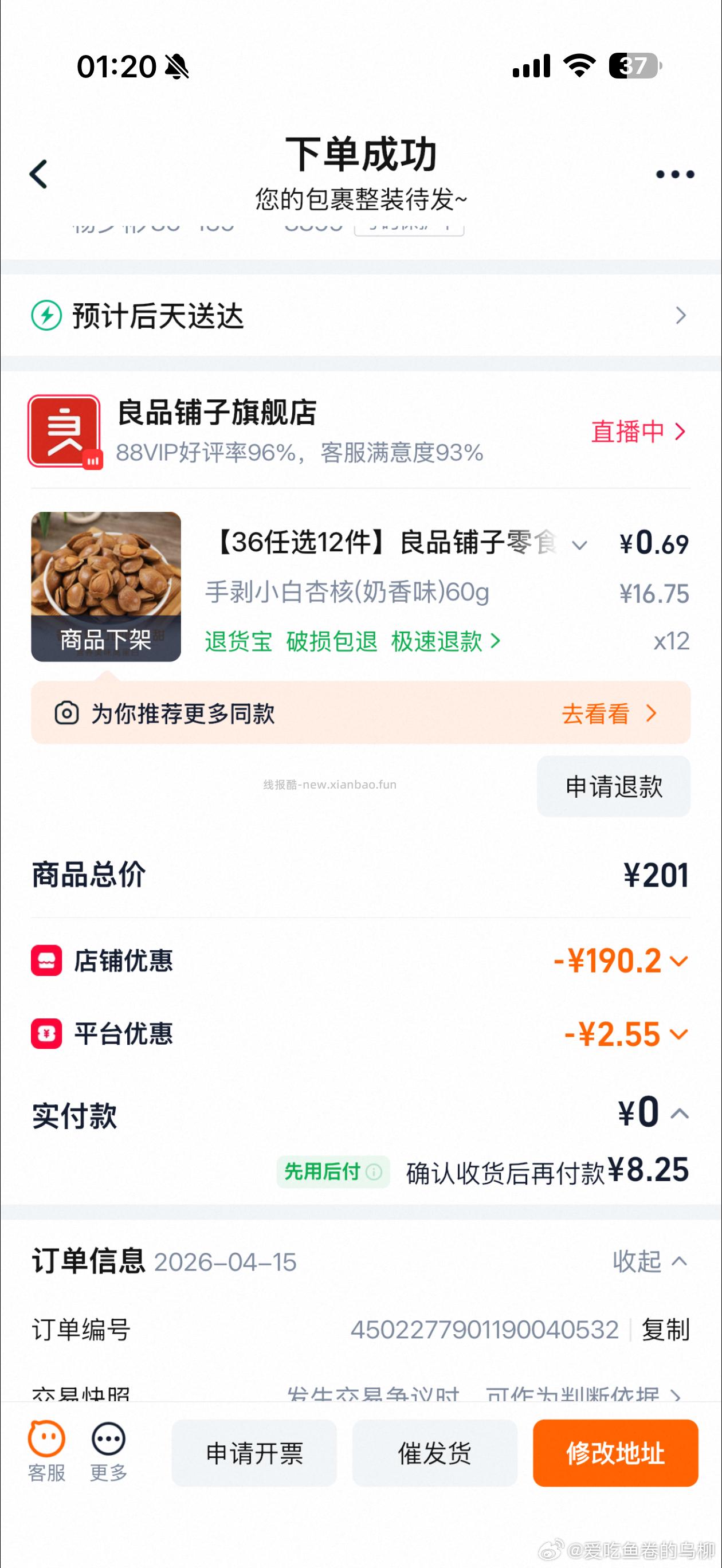 楼上下架啦买了的挺不错的 - 线报酷