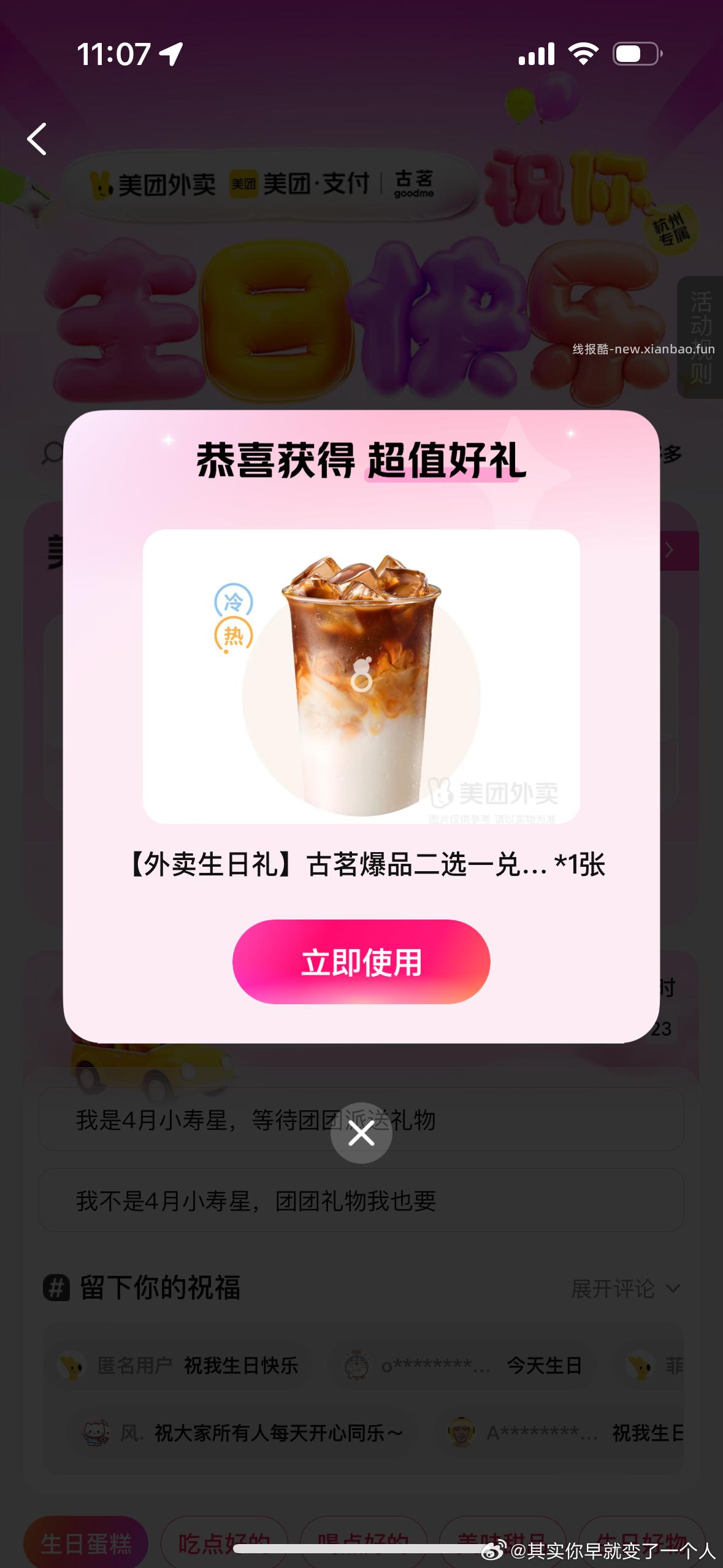 古茗都去看看 部分人/地区可领 搜不到就进 外卖 频道再搜 - 线报酷