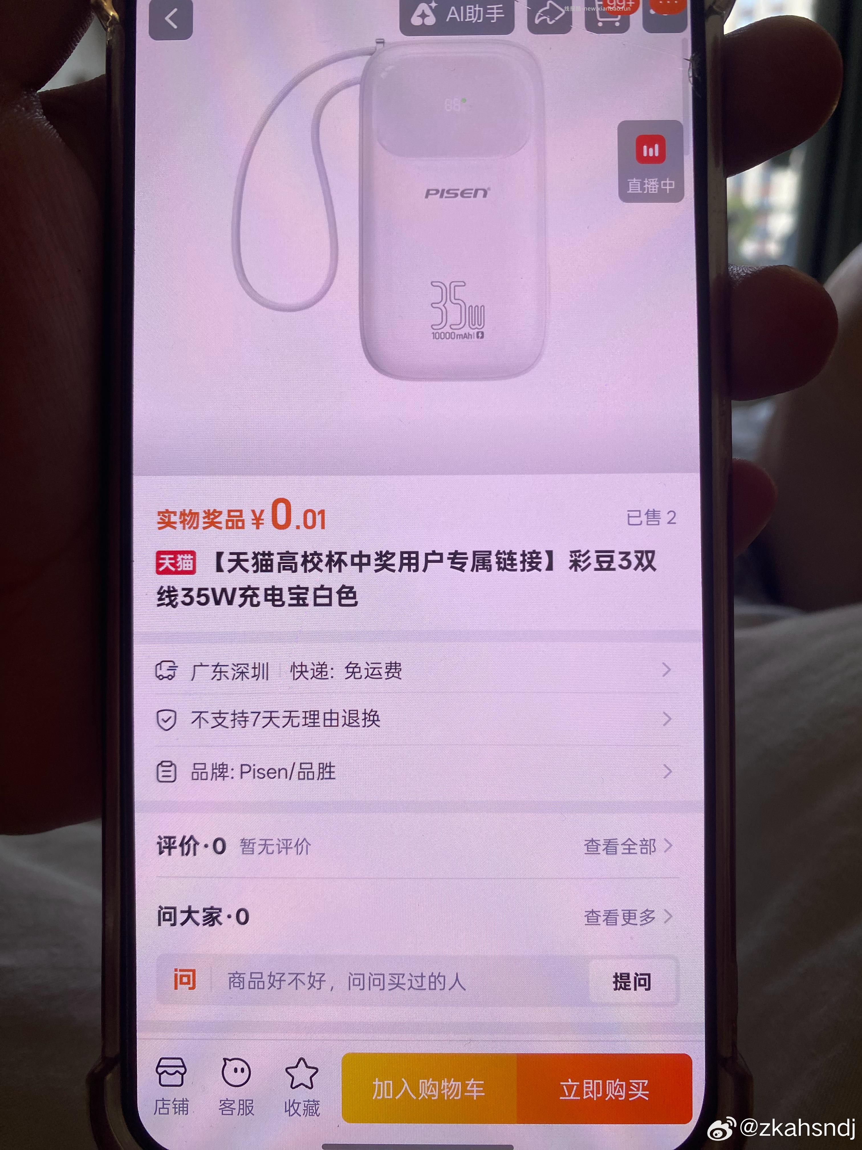 反馈刚中0.01挂件 学生号好中 淘宝搜 天猫校园 弹窗无畏契约 投票试抽实wu - 线报酷