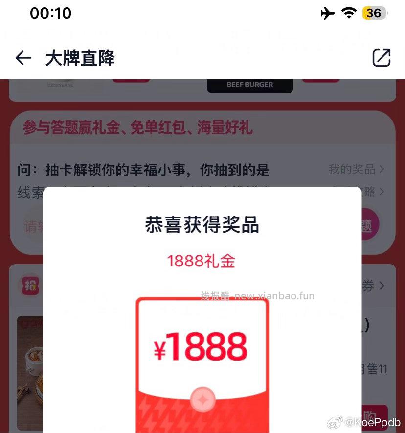 0点部分活d反馈图哈 楼上大牌直降 抽实wu还有反馈 挺大水的 记得过下号 - 线报酷