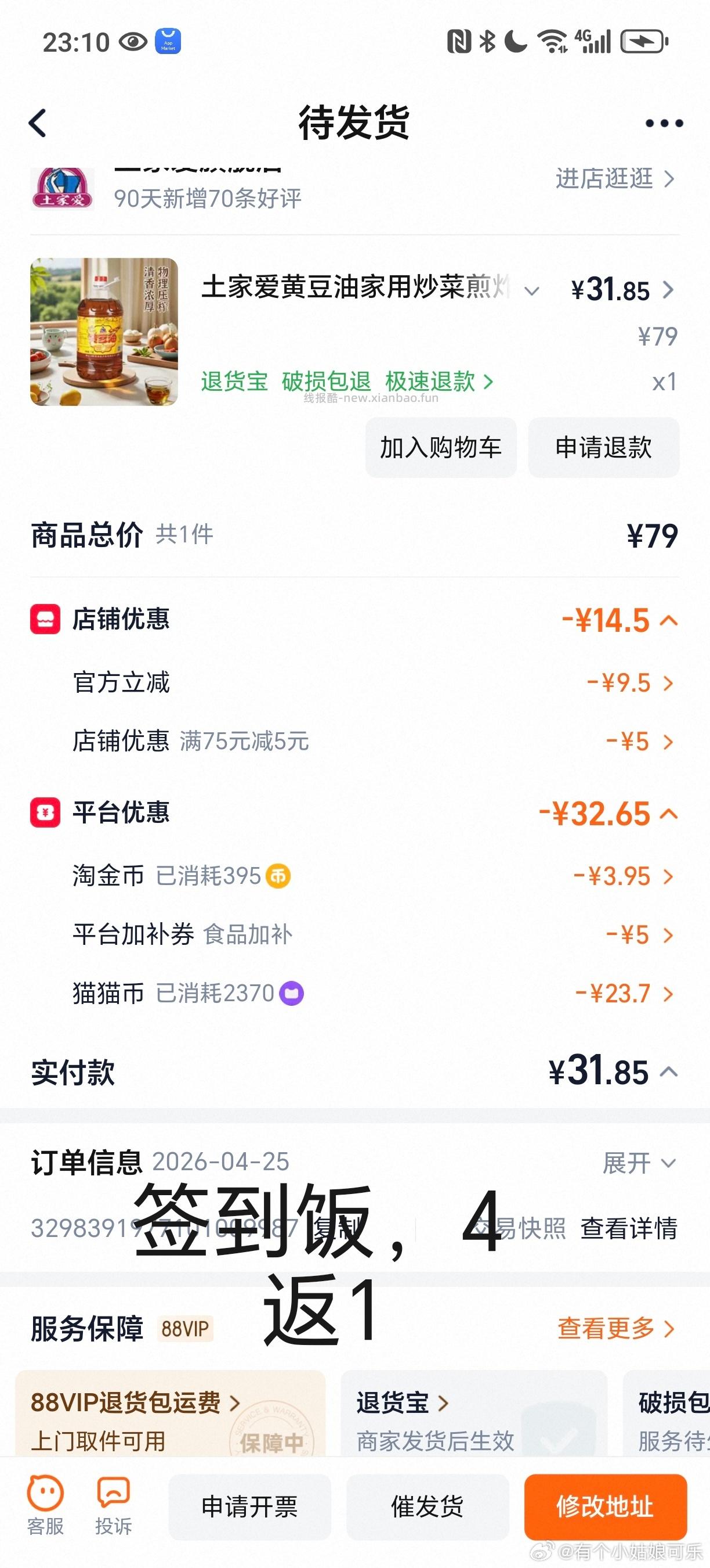 下腐竹雨了 - 线报酷