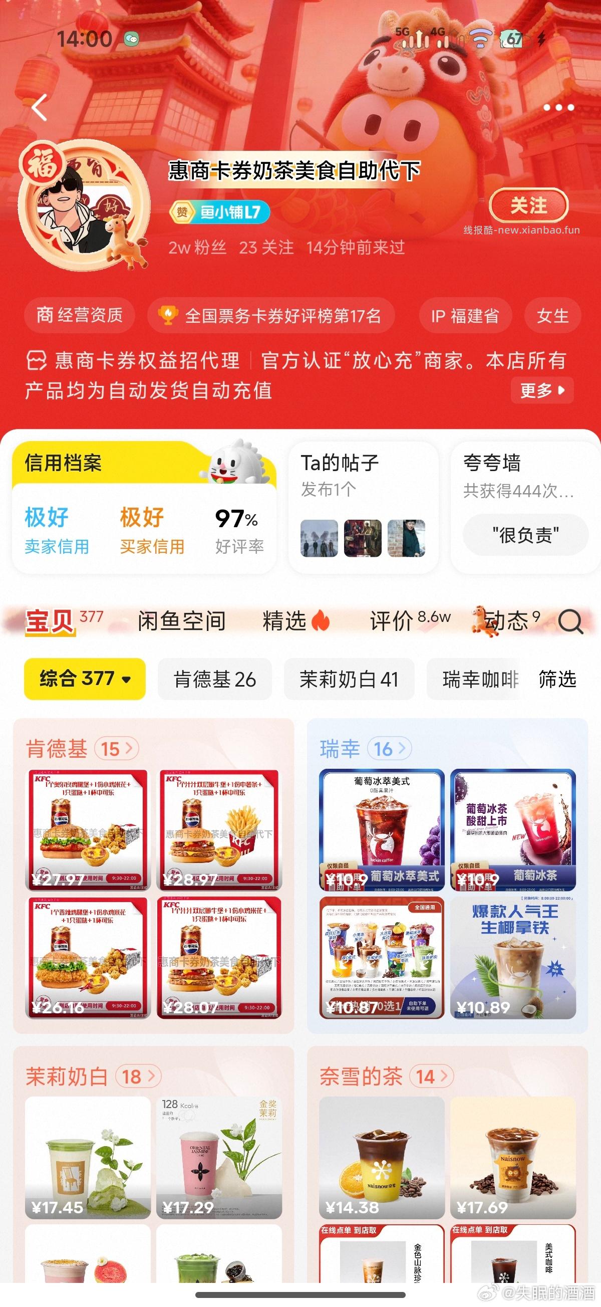 有8.8红包的不要买这家的 商家已经上线过两回了 就是不发卡密也不读 - 线报酷