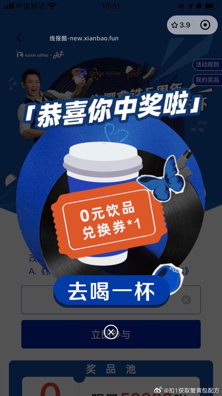 瑞幸有反馈 看自己 不bi中 猜口令得五万杯兔箪 答案选 C - 线报酷