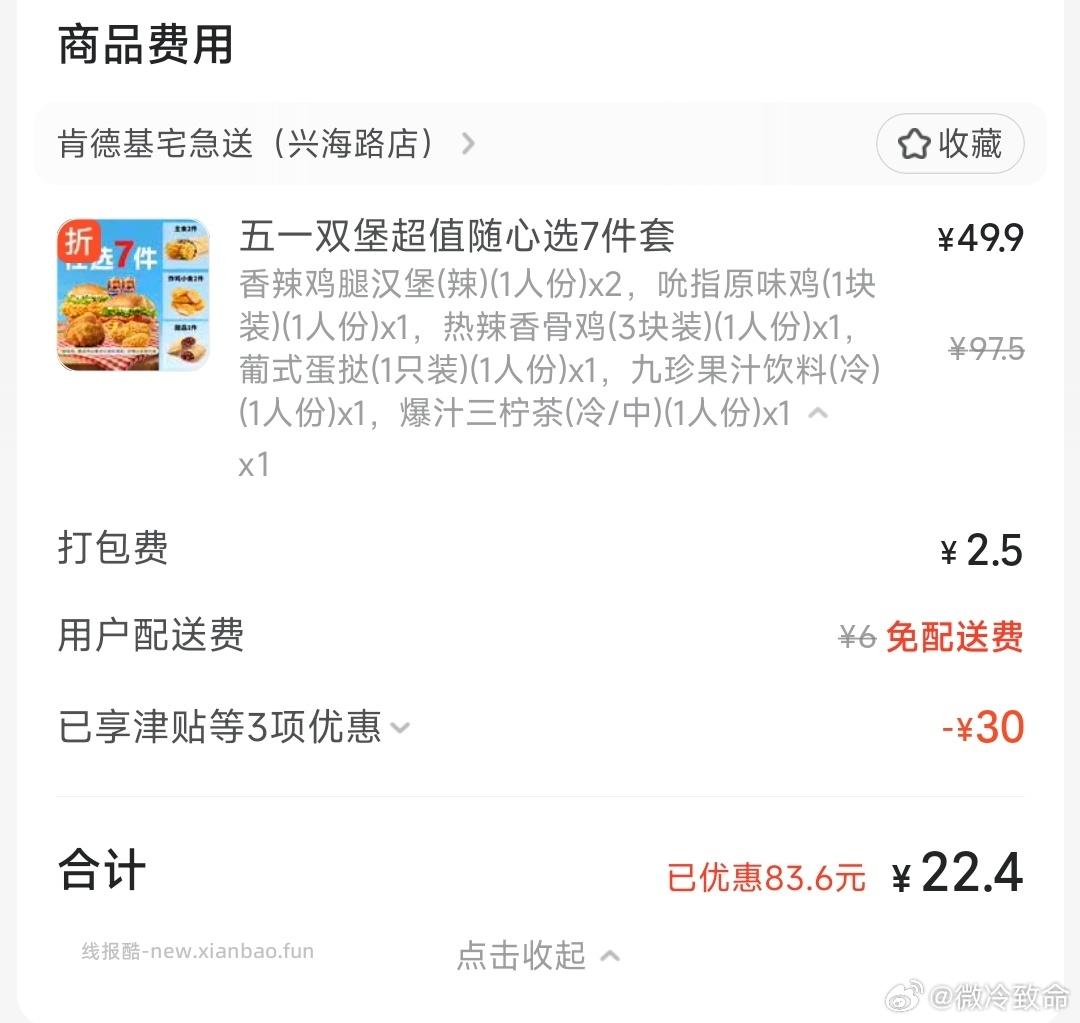 肯德基今天免配送费 看看商家券大小 肯德基最近商家券的面额都不小 按教程领 - 线报酷