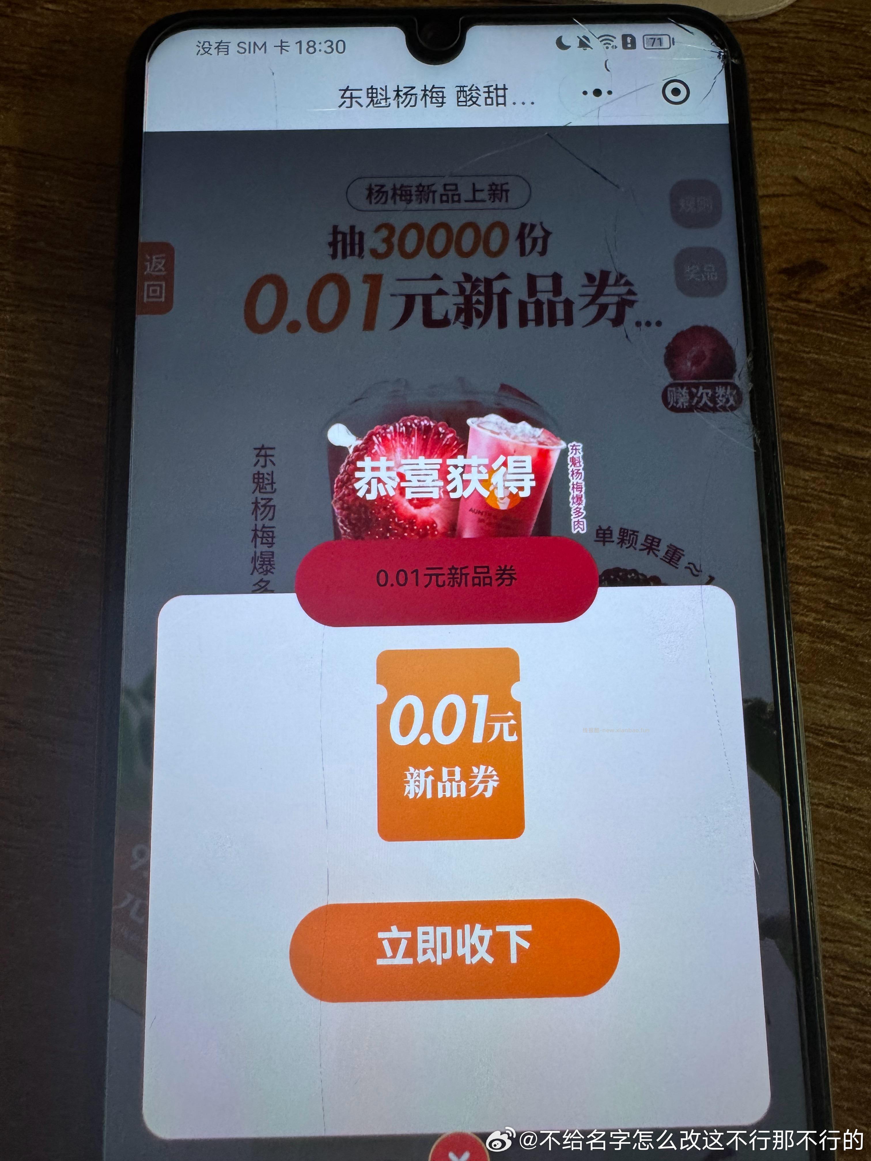 去抽试试 认兔单 沪上 3w份0.01杨梅兔单卷 - 线报酷