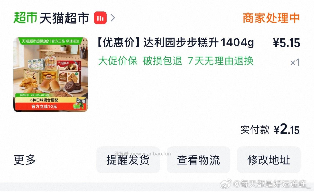 mc达利园 3块ppj 加tlj 叠加签到 🍚1.67 - 线报酷