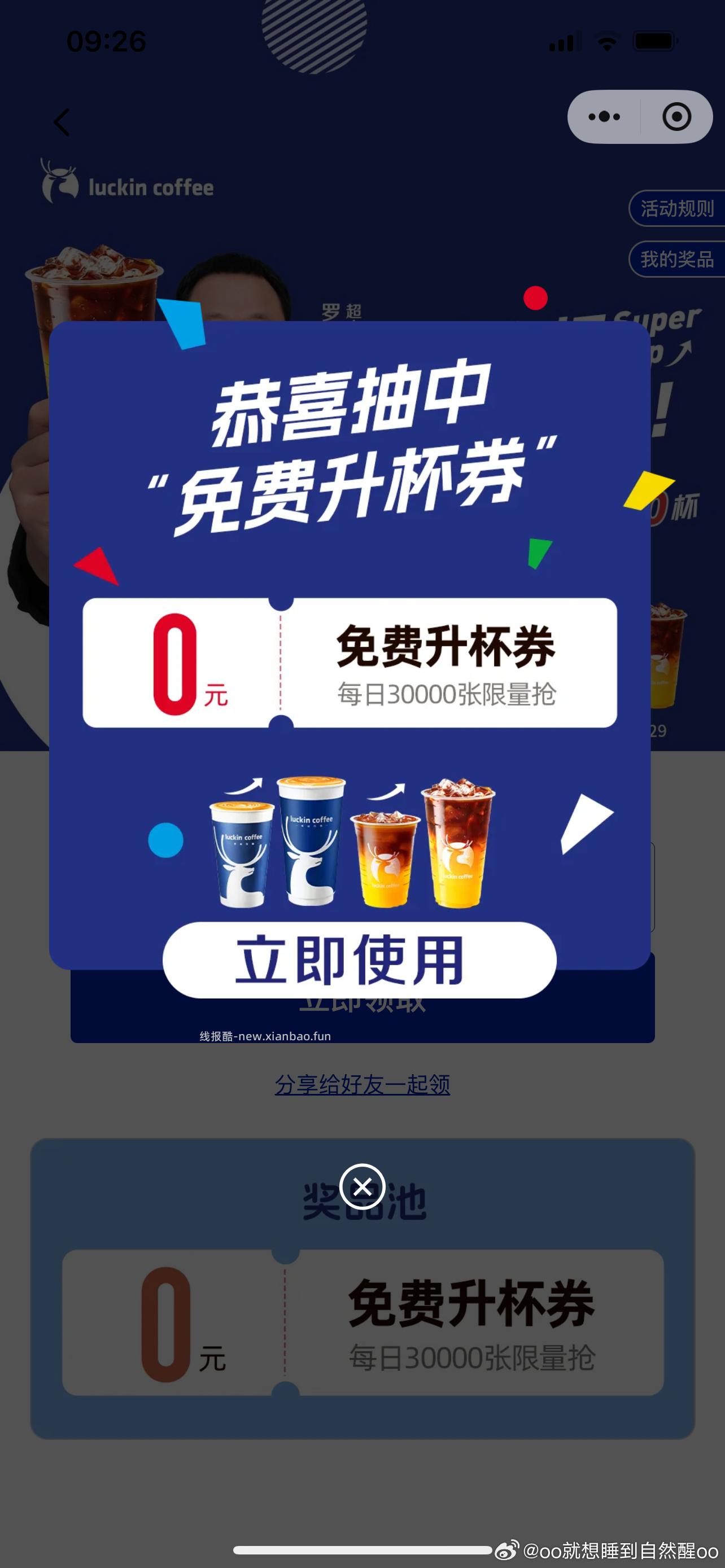 瑞幸咖啡每天3w兔費升杯倦 2元 - 线报酷