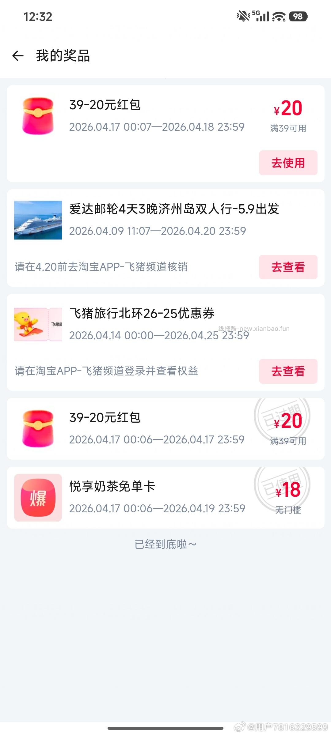 饿了么大牌直降 记得都去过号 唯一一个1888 也被我们粉丝拿下哈 也有88等 - 线报酷