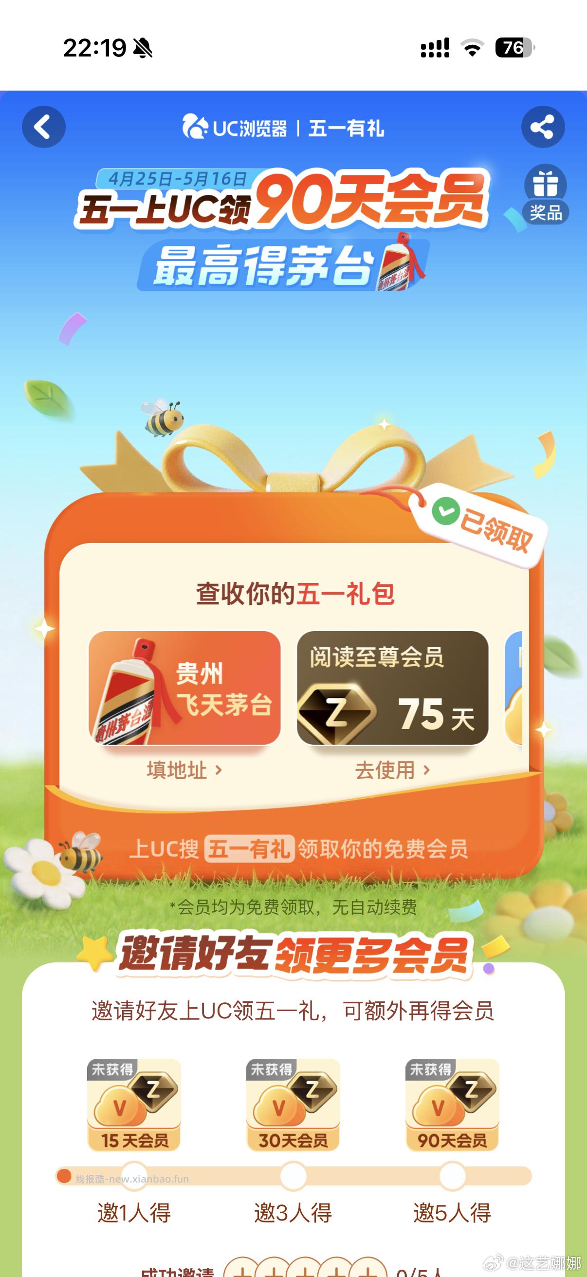 楼上 茅台 反馈 - 线报酷