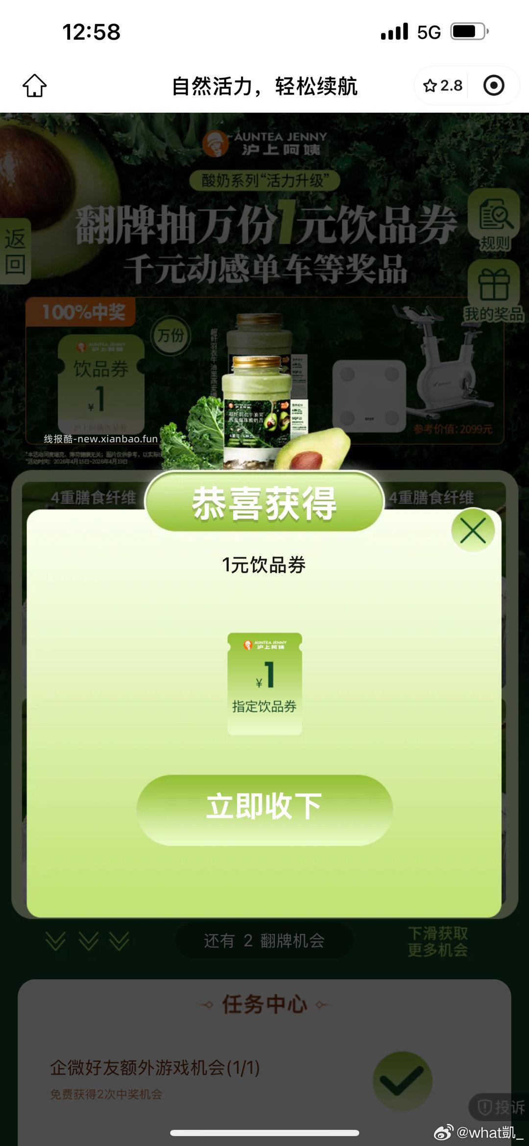 还有反馈 不中留点次数 沪上阿姨 抽1w张1亓喝 若火爆 左滑反复卡进去 - 线报酷