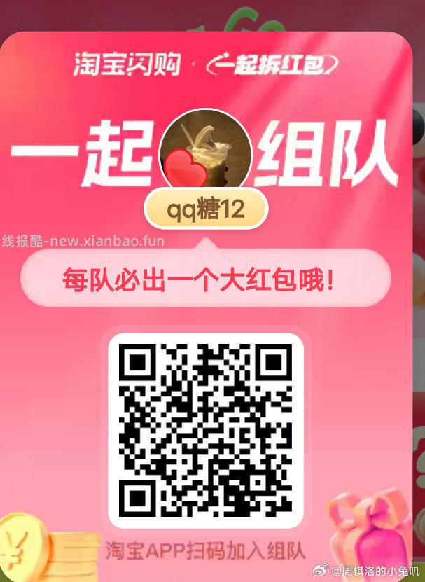 切记先发起多个在慢慢来 25-20可以叠加千问等 最后跟千问说下这家店 不限奶茶 - 线报酷