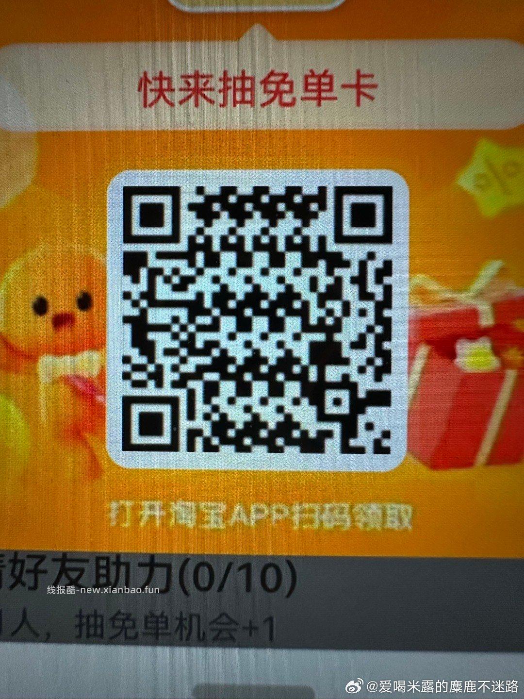 zfb去试试抽奶茶拉 有反馈 抽下有爆品/自取/美食/奶茶卡 zfb扫 - 线报酷