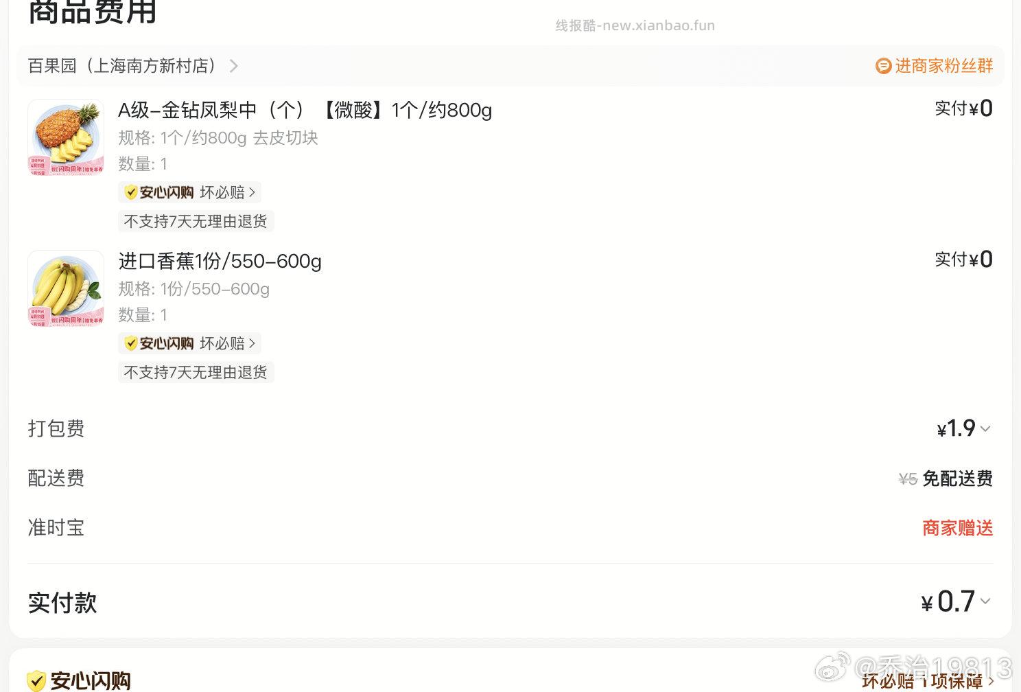 抽/抢到松鼠16的记得领叠加卷 可以0元买12根雪糕/甄稀 ⭐美团搜 - 线报酷