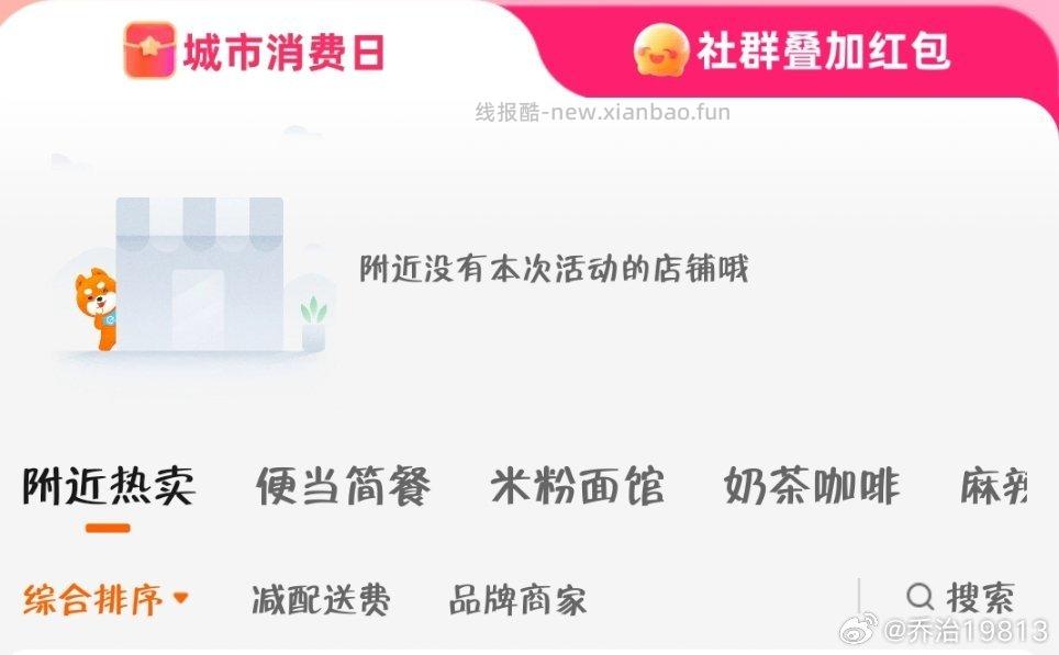 今天又可以去试试 部分人会有 饿了么搜 6660 复制到V打开 部分人有大额 - 线报酷