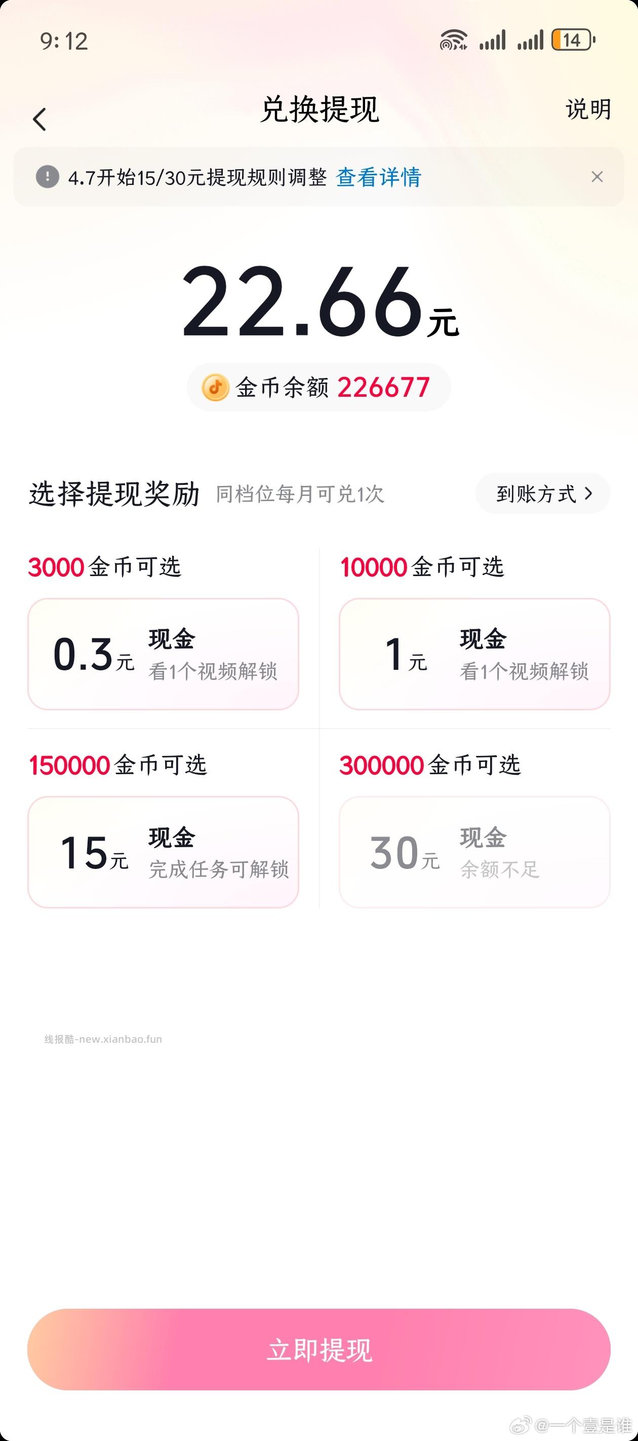 🫘音 金币下线了 无论多少可以直接提了 - 线报酷