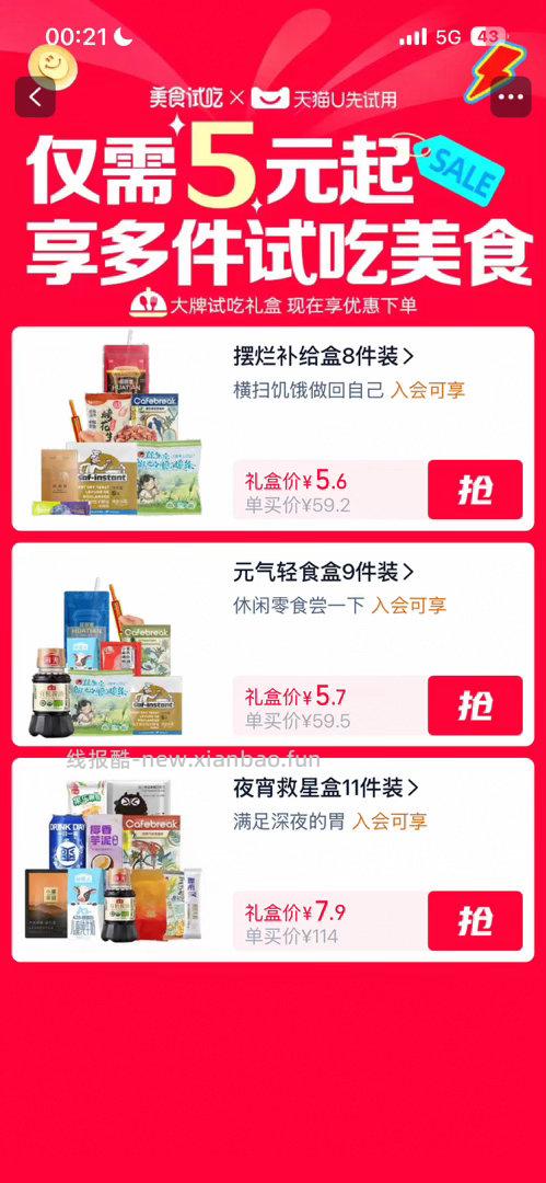 搜 今麦郎试吃 淘宝搜 美食试吃 - 线报酷