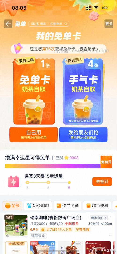 可以去抽了 有0.68/1.68 猫超首页进入 搜索栏搜索 输入 上上签 - 线报酷