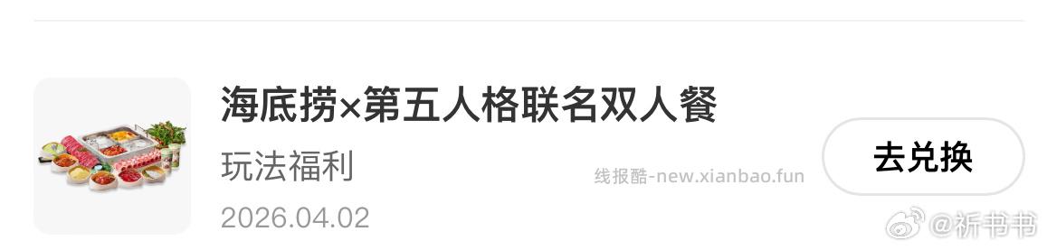楼上网易云可以抽下 或海底捞食物兑换券 按需用 - 线报酷