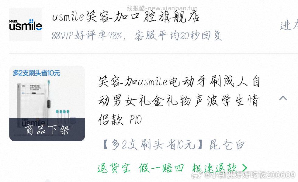 usmile电动牙刷 P10 29.9元 - 线报酷