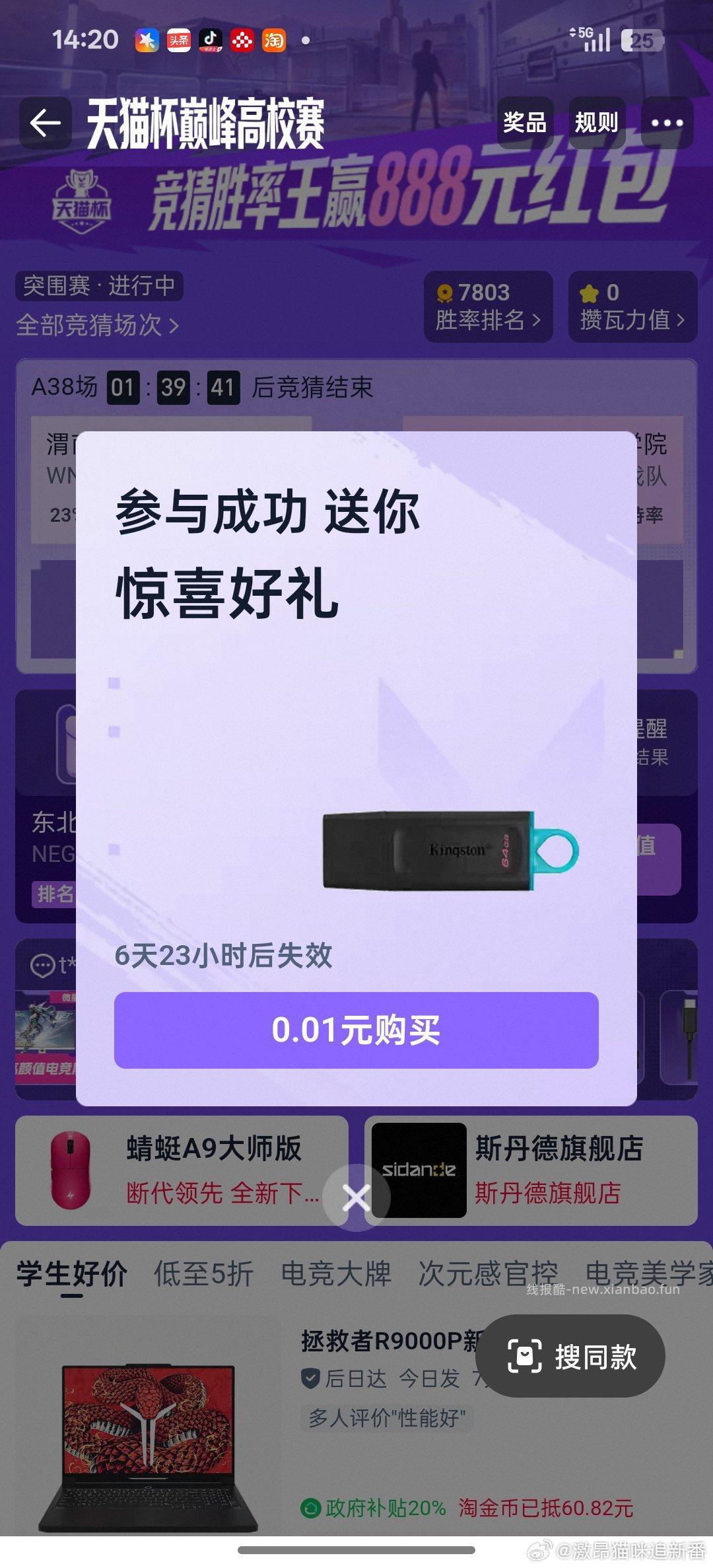搜 天猫杯 横幅进 试下去投票抽桨 反馈中麦克风 学笙号才好中哈 去试试 - 线报酷