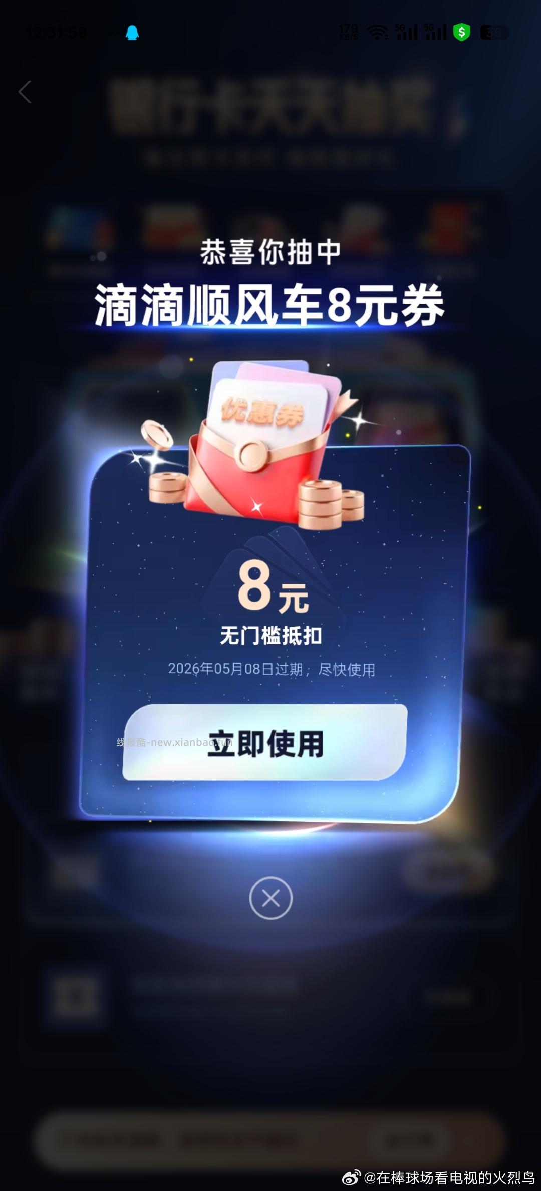 目前有反馈立减J 去抽试试 zfb-我的-银.行.咔 天天抽 页面抽立减jin - 线报酷