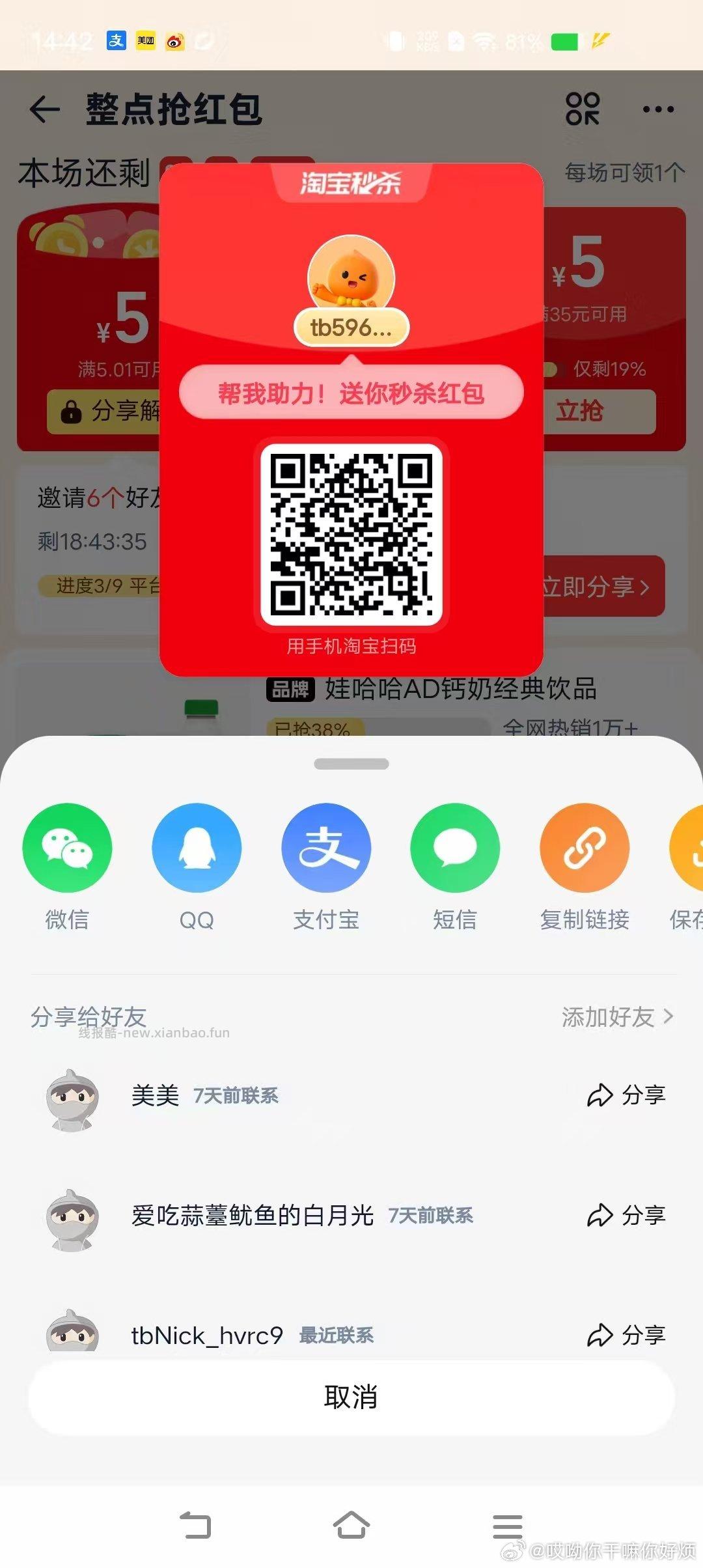 ️还有5-4叠加随便领 1️⃣京东搜 外卖补助600 - 线报酷