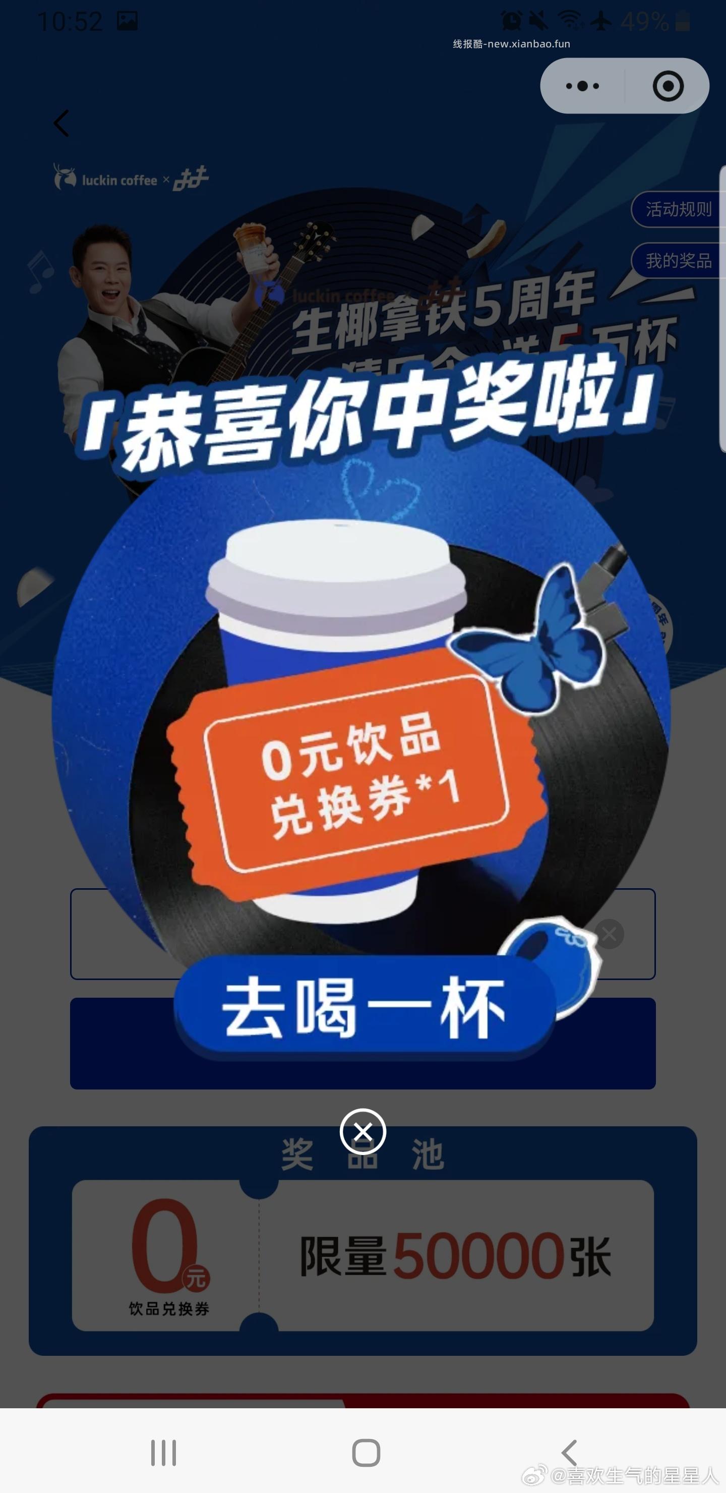 瑞幸有反馈 看自己 不bi中 猜口令得五万杯兔箪 答案选 C - 线报酷