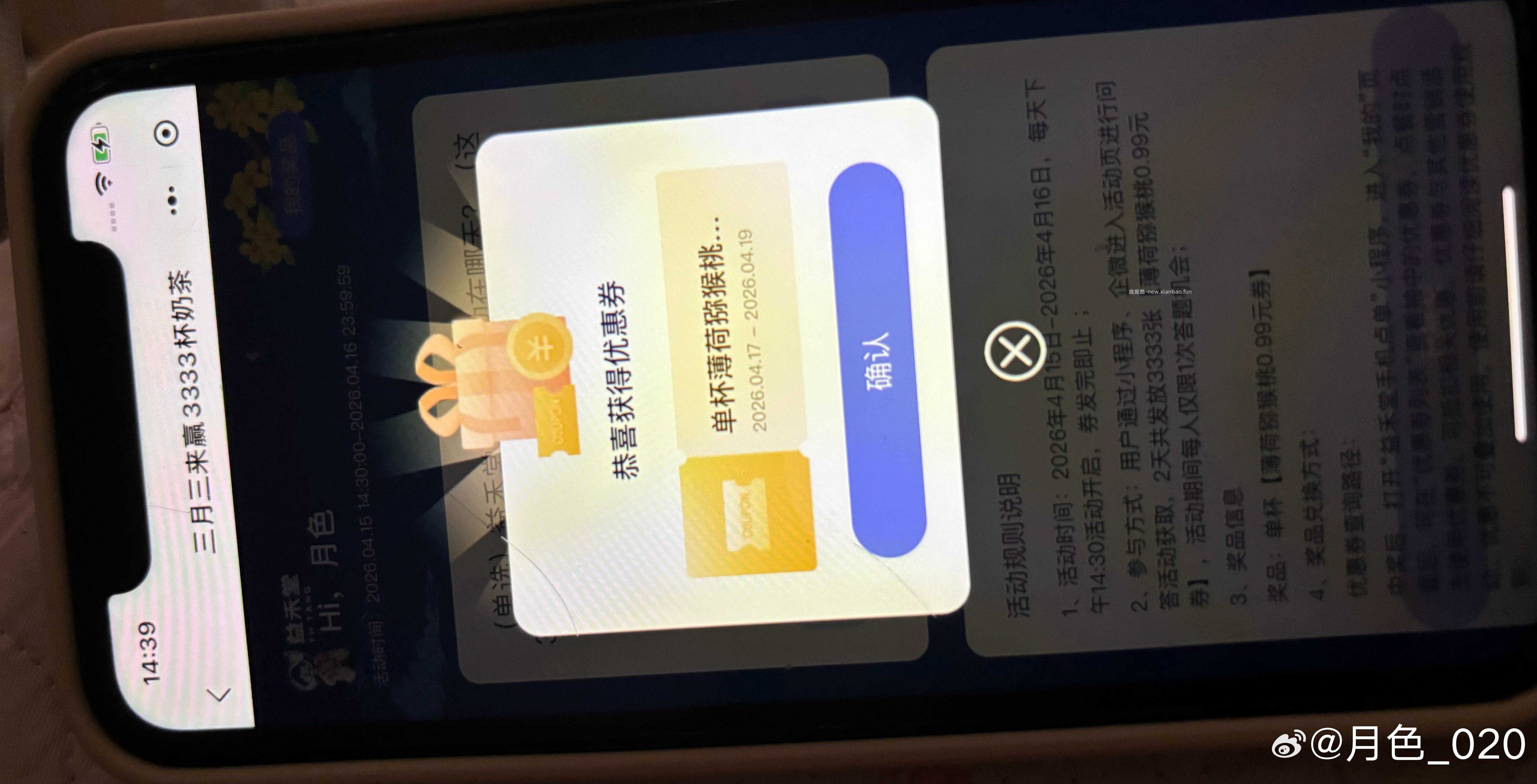 薄荷猕猴桃兑换券 0.99元 - 线报酷