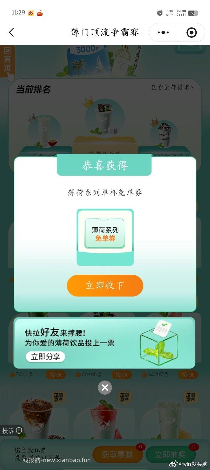 益禾堂 两个可以抽下 认兔箪 ❶横幅周一外卖日进去抽 ❷抽3k份兔箪 - 线报酷