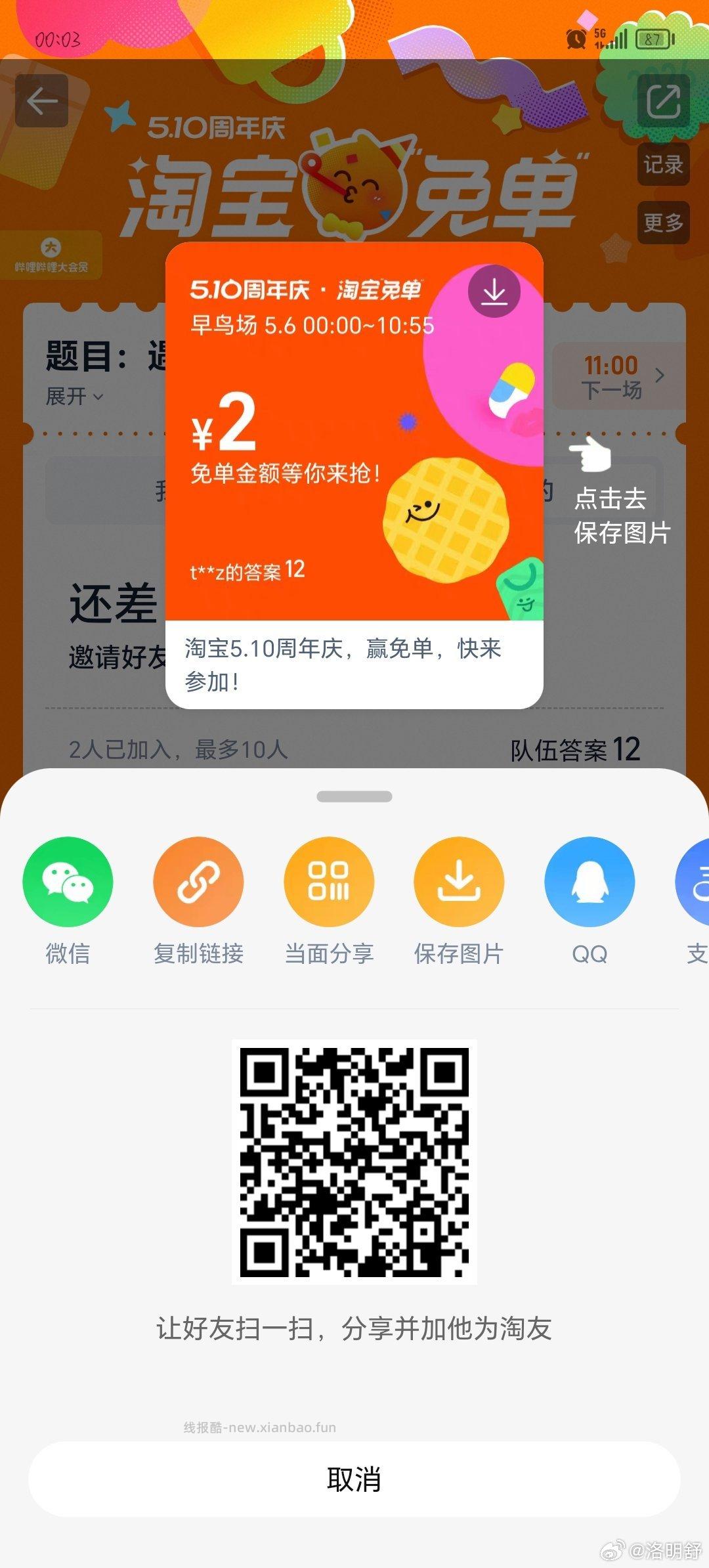 0点 淘宝兔单 早鸟场开始❗ 有需求可以晚睡一会哈 来听答案+单号拿几百-上千 - 线报酷