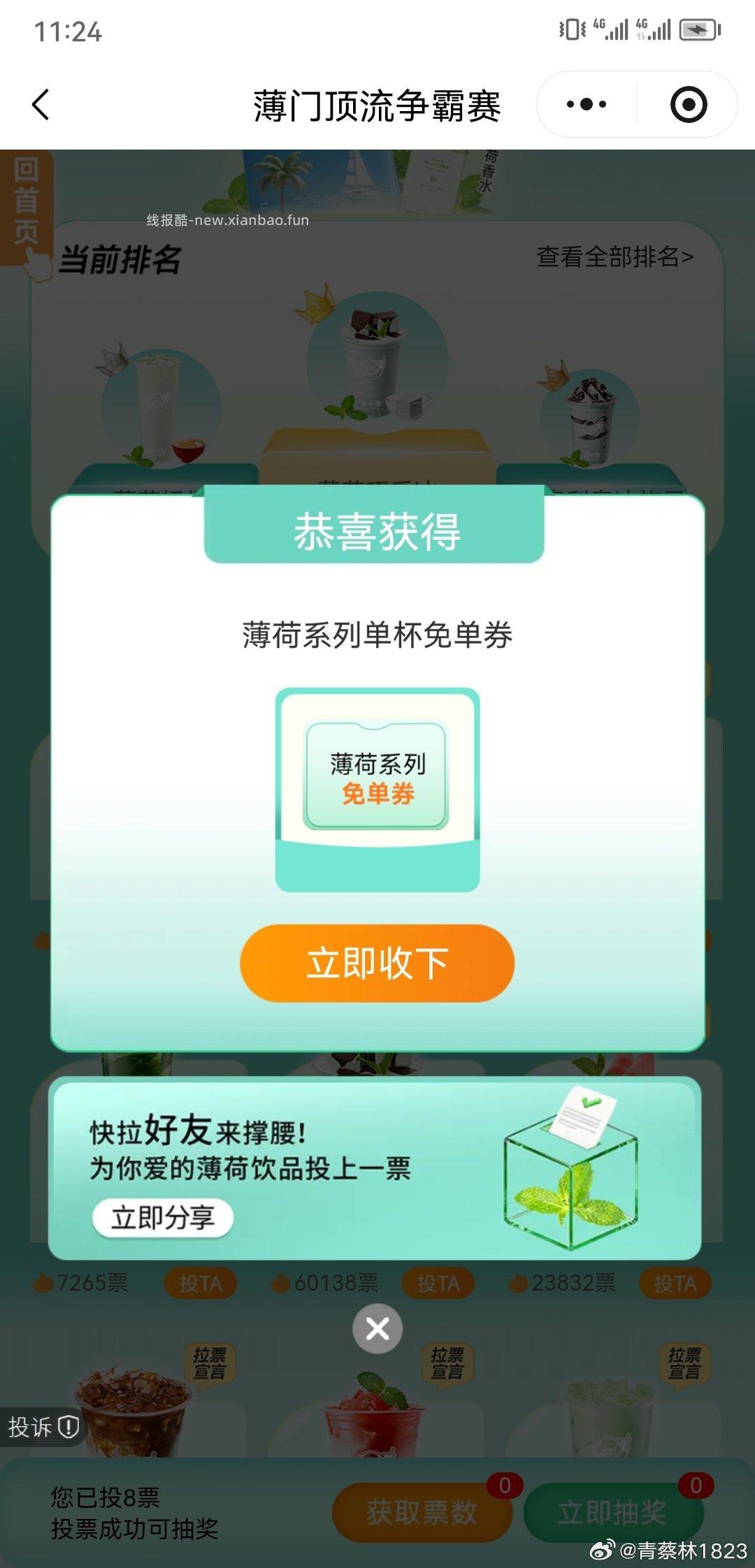 益禾堂 两个可以抽下 认兔箪 ❶横幅周一外卖日进去抽 ❷抽3k份兔箪 - 线报酷