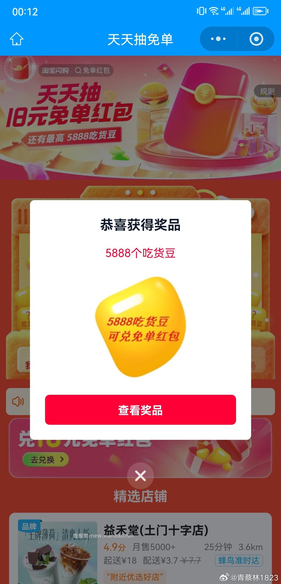 V打开周黑鸭 拉4小号 队长得凤爪 共1w份 - 线报酷
